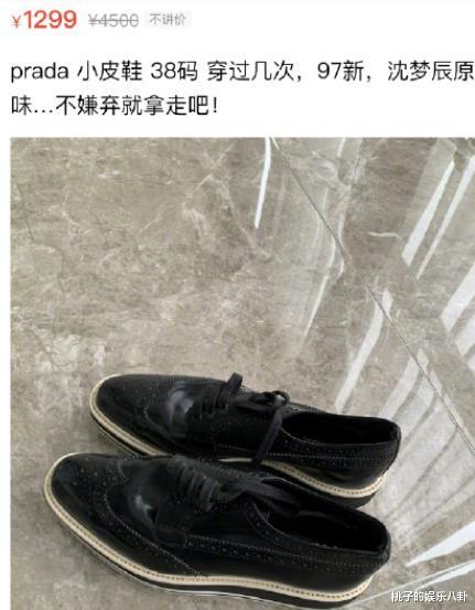 沈梦辰|为什么不敢回应？沈梦辰卖二手衣比原价贵小600，比吴昕更胆儿肥