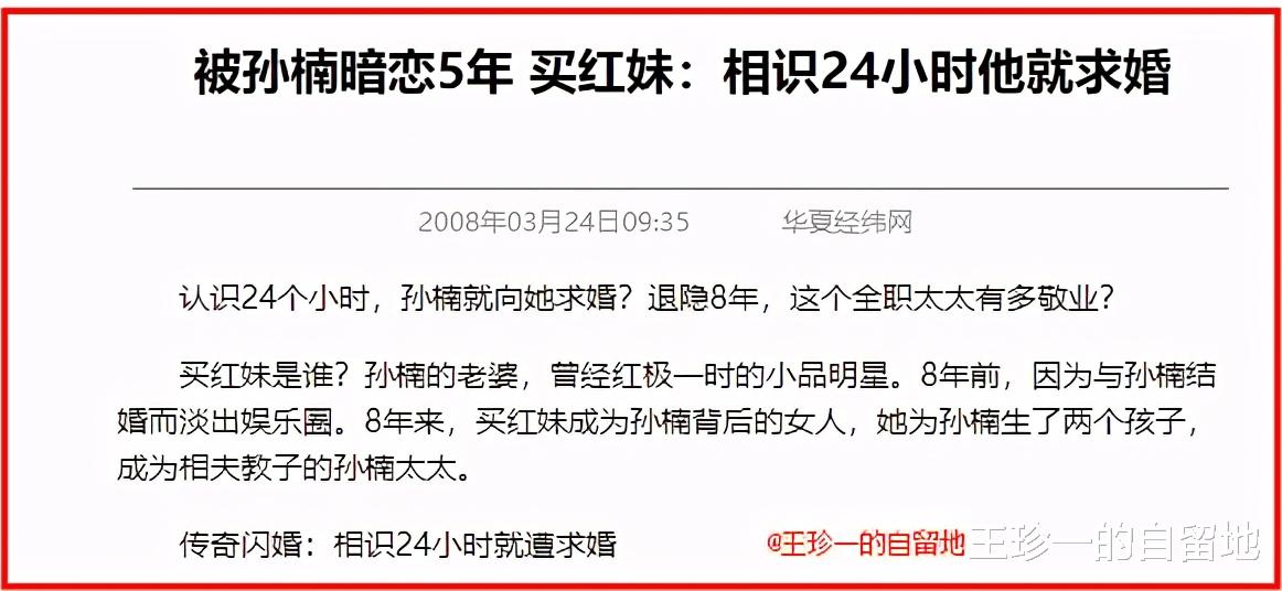 孙楠|2009年，孙楠为了潘蔚和买红妹离婚，如今51岁的买红妹过得怎样？