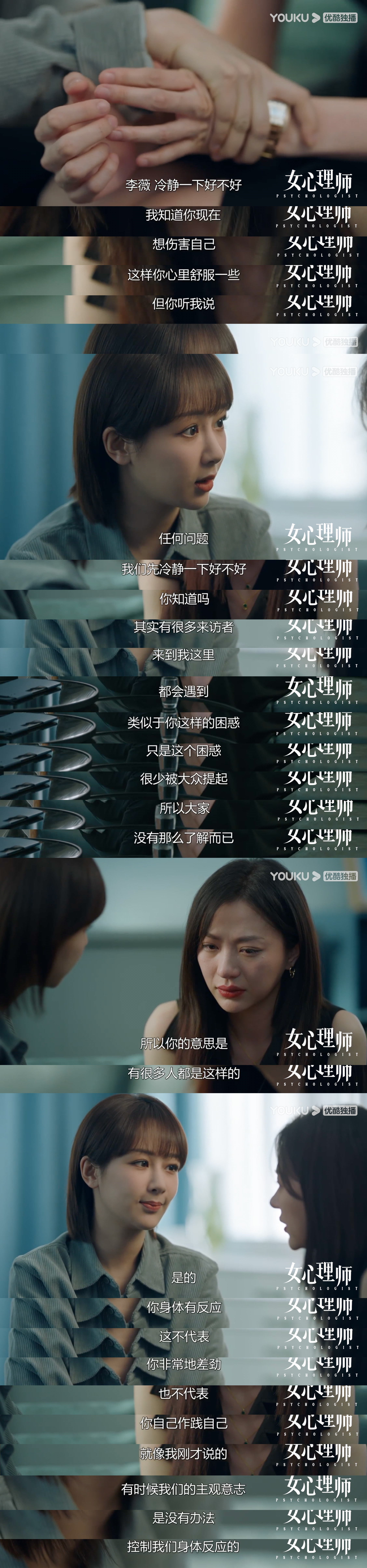 女心理师|《女心理师》真敢拍!李薇遇到职场骚扰:我的身体背叛了我