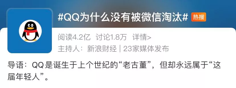 微信|QQ大规模翻车，会被微信取代吗？