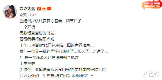 张予曦|那英吉克隽逸发文纪念好声音十周年，吉克再唱阿杰鲁，瞬间爷青回