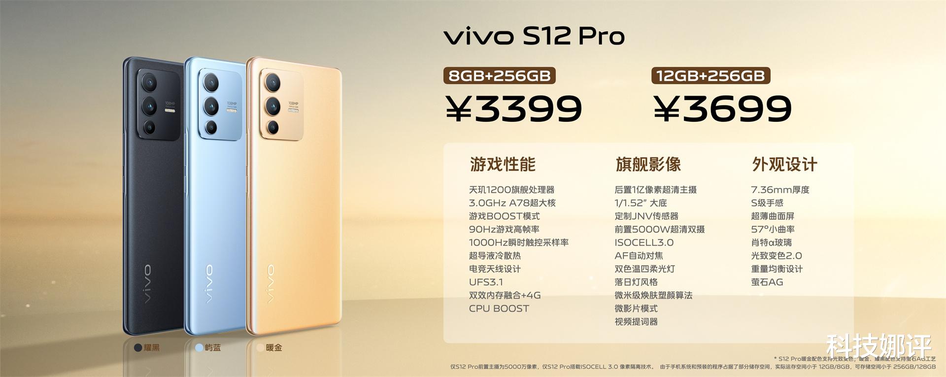 vivo|1亿像素镜头加持，影像系统拉到最满，vivo S12系列正式发布