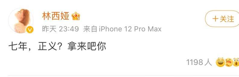 MARRY|前女友林西娅发文，轻描淡写两人关系，网友：被公关了