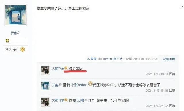 比特币 学生党2017年5000购入，并陆续加仓到5枚，猜猜他如今身价多少？