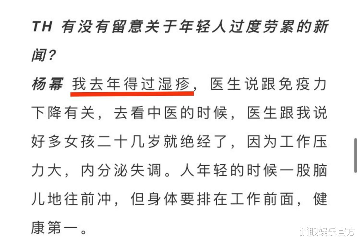 杨幂|杨幂身体亮红灯？为拍戏3天只睡10小时，患病看中医被劝告休息