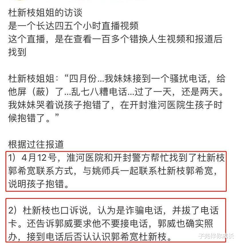 子芫伴你成长 杜新枝：我养你小，你养我老，错抱是医护人员递给我们的