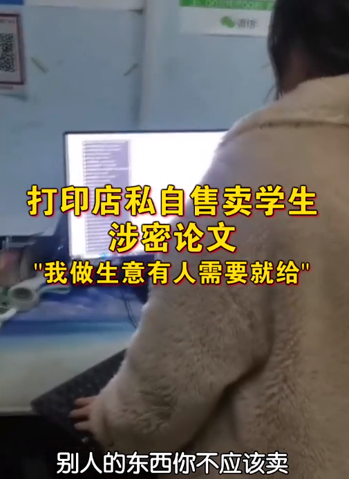 打印机|防不胜防!通过打印店泄露涉密论文!