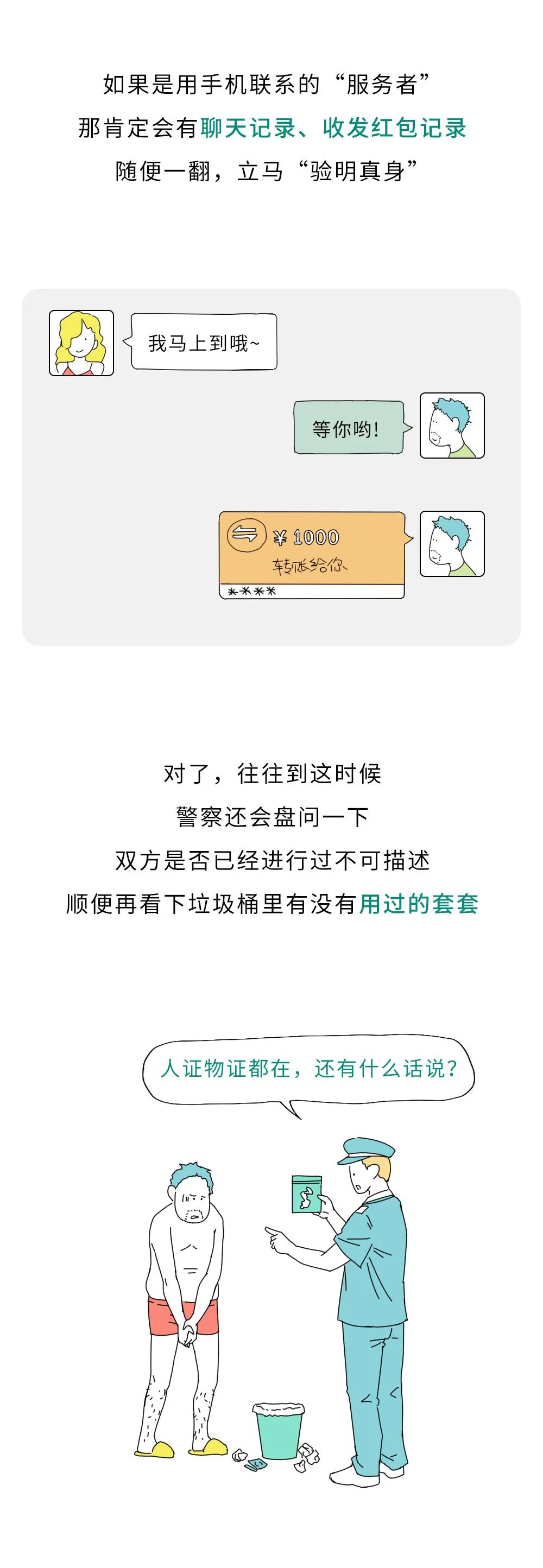 为什么李某嫖娼会被现场抓捕?