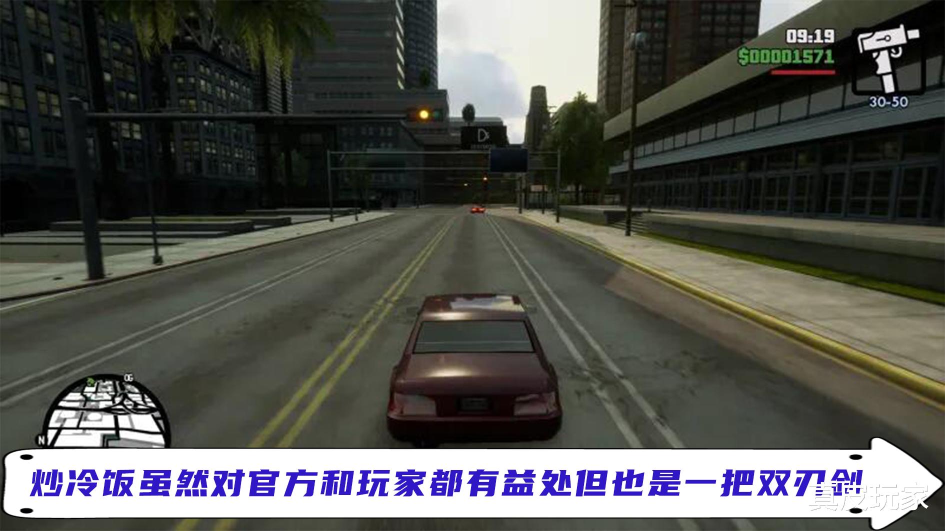 最终幻想15|GTA三部曲恰烂钱引发玩家不满 曾经的巨头也要步了暴雪的后尘？