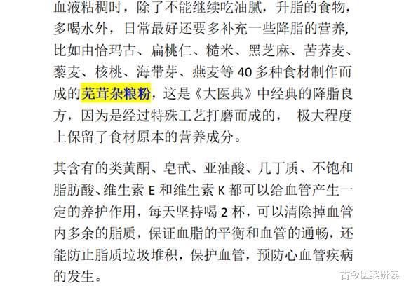 古今医案研读|血液“稀释剂”被找到，不是柠檬水，你若爱吃，远离脑梗，血管一通到底