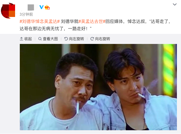 吴孟达|群星哀悼吴孟达：周星驰还无法接受，刘德华悼念，林志颖回忆过往