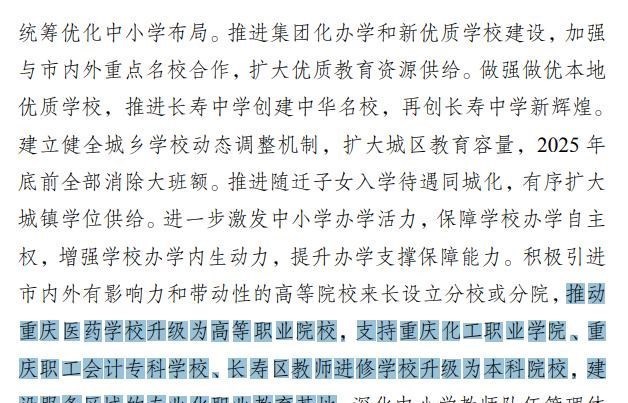 月落等风來|重庆或将增加1所师范本科院校，建议转制为重庆职业技术师范学院