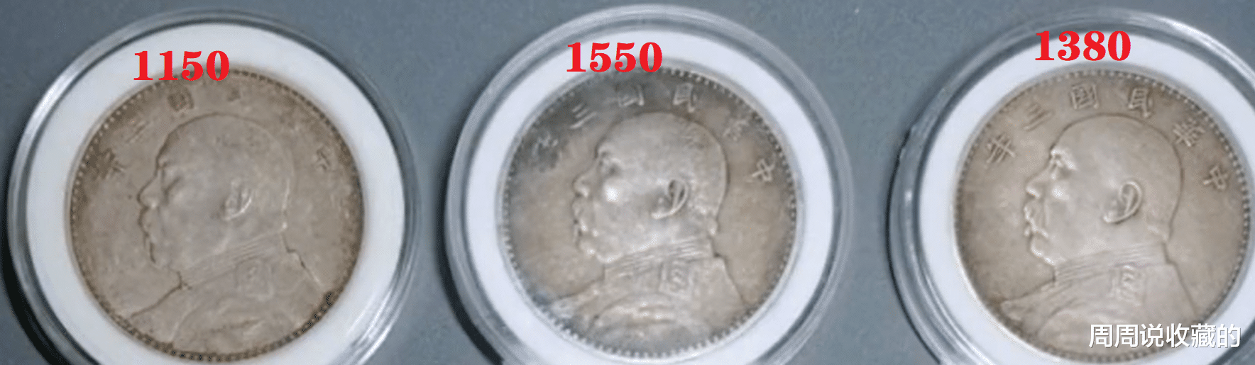 袁大头|都是普通三年的袁大头，为什么价格能相差那么多？