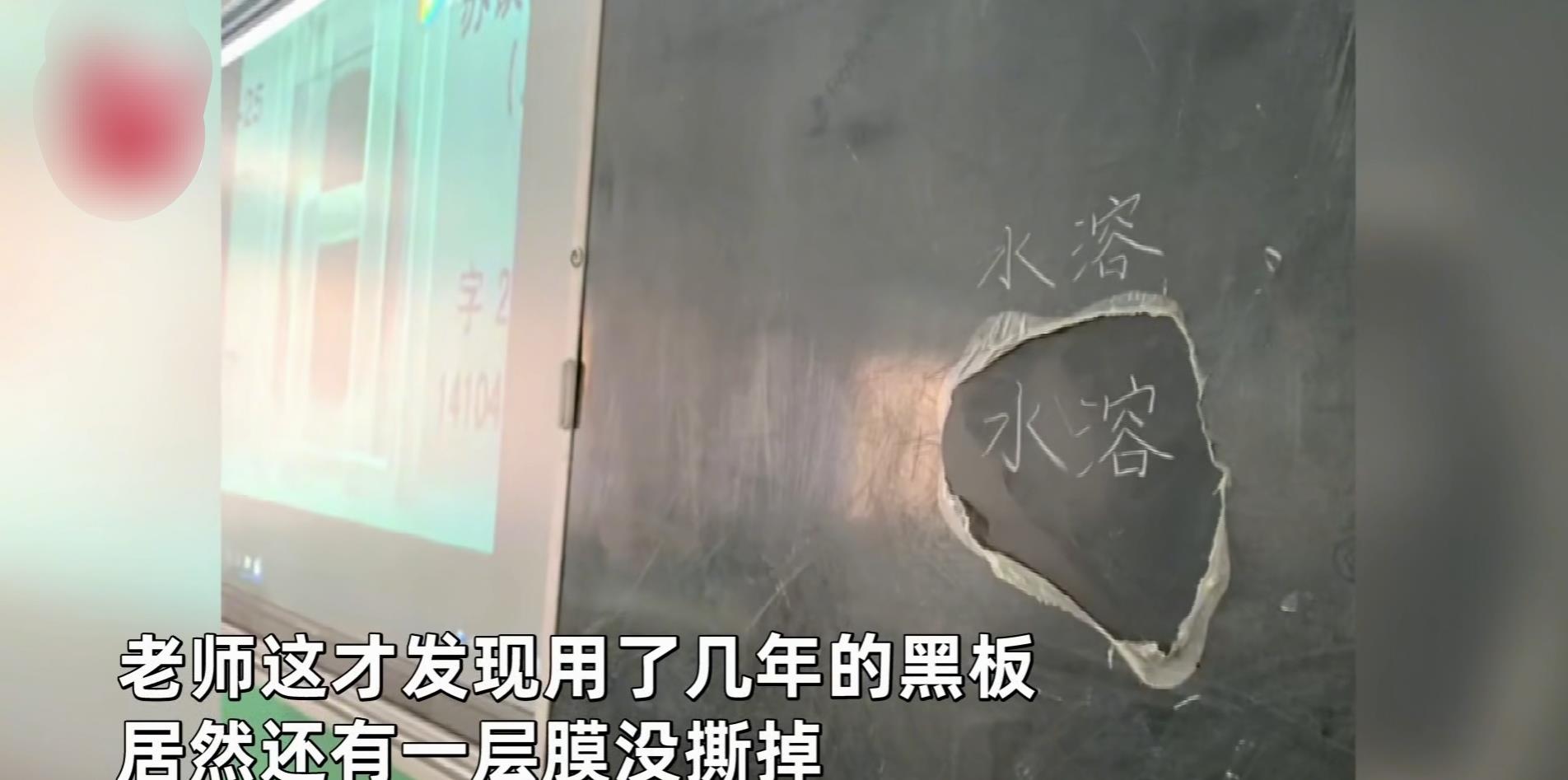 青岛市|青岛：学生擦黑板，发现老师用了几年的黑板没撕膜：喜提新黑板
