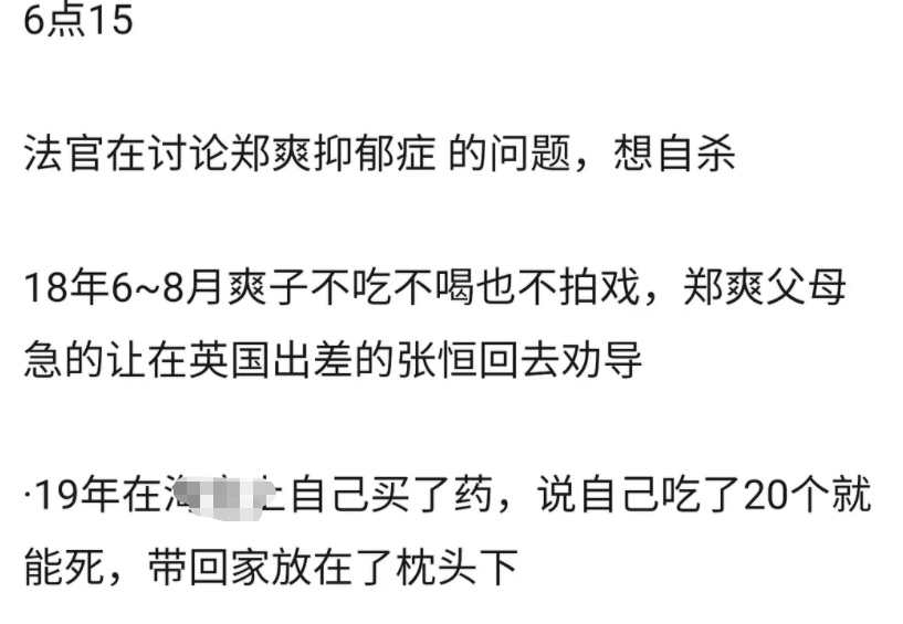 鄭爽張恒案庭審，女方再現爽言爽語，當眾承認自己有人格障礙-圖3