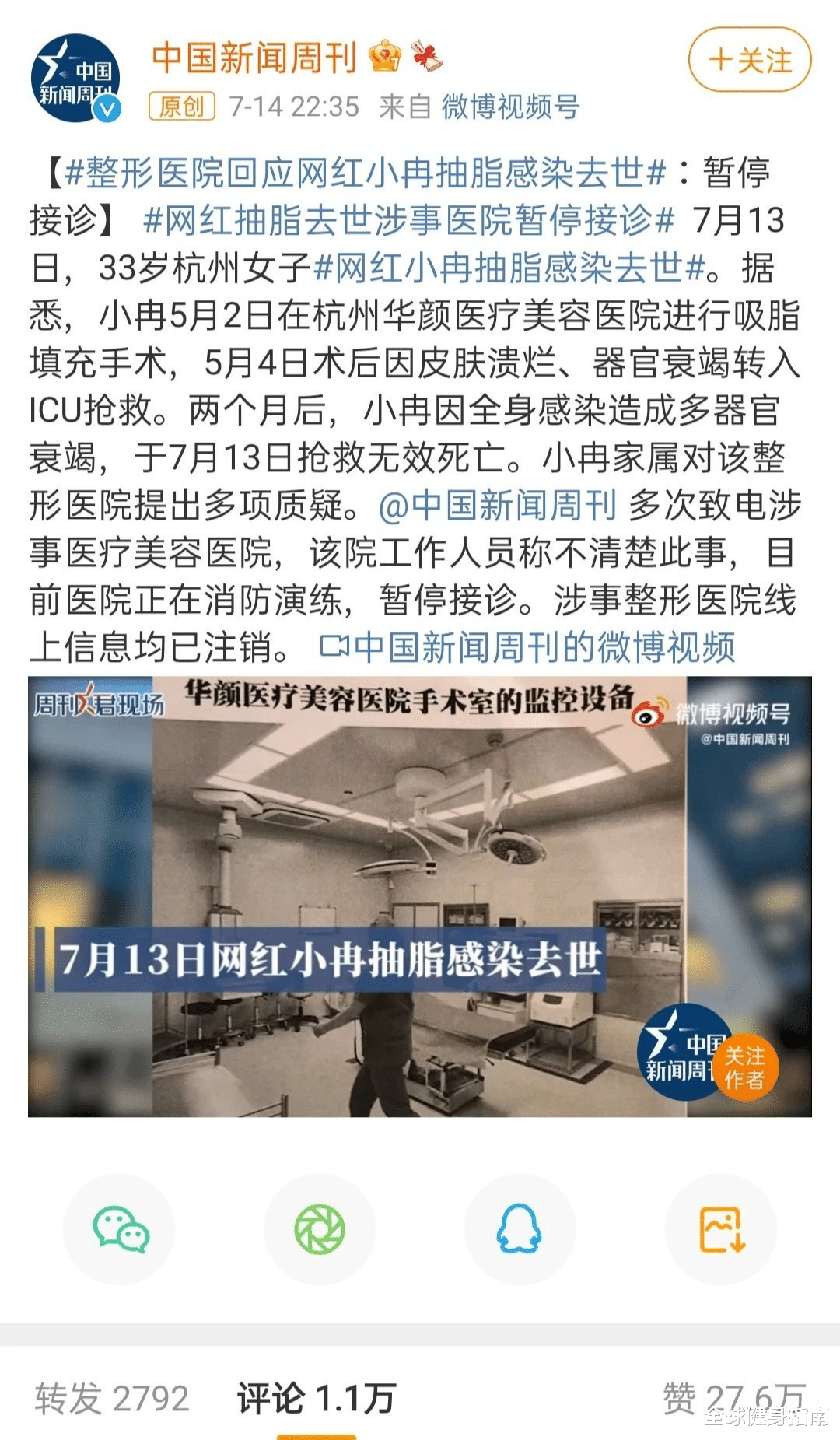 坚果|7天前，又有网红因为减肥出事！上了热搜...