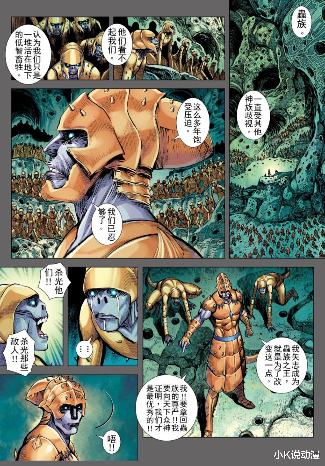 武庚纪|武庚纪之黑天龙21,手下叛变,虫王惨死