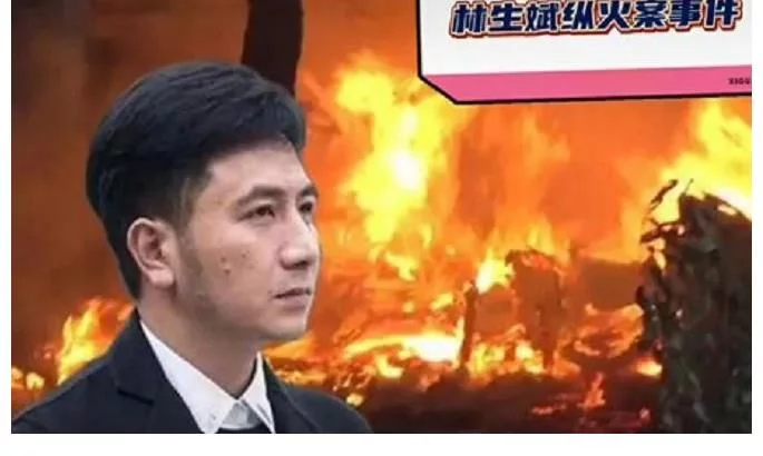 女孩 确定了！林生斌纵火案补充调查，朱家人正式行动起来了