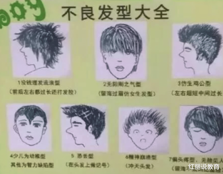 发型|中学生不良发型大全，“无脸见人型”受欢迎，德育老师任务艰巨