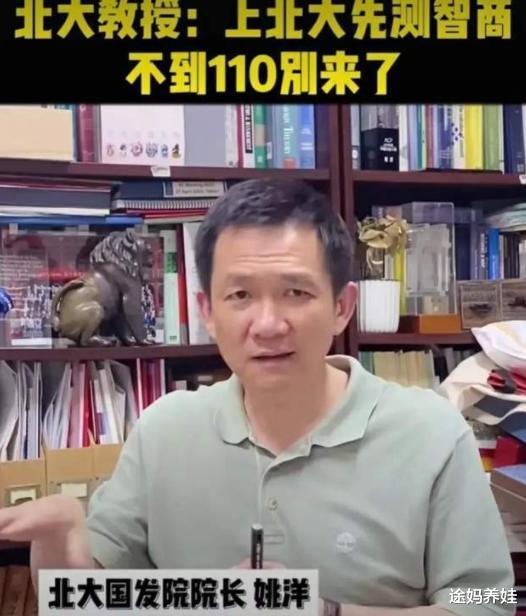 途妈养娃|北大院长：智商没110，别幻想考北大！科学：智商与成绩关系不大