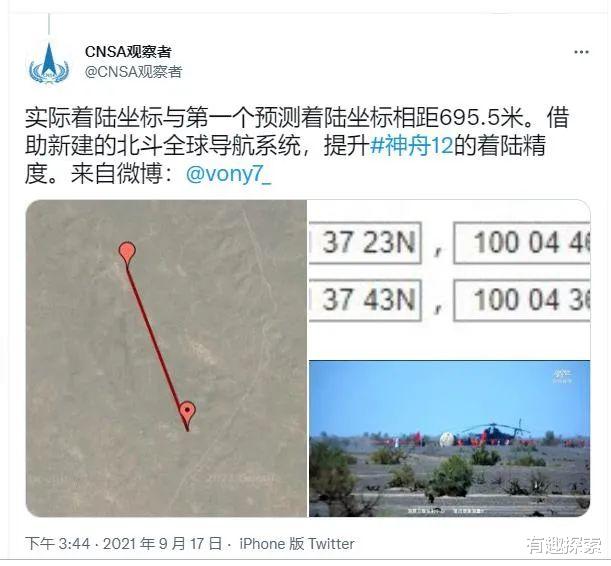 毒蛇 695.5米！我国对外公开神舟12号落点精度，为何说是10.6环成绩？