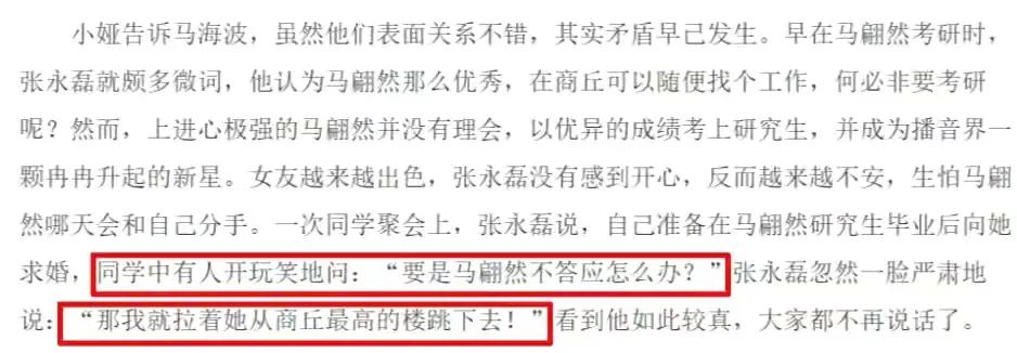 霍建华|“央视主播”马翩然：除夕夜被男友连捅7刀，因爱生恨的悲剧