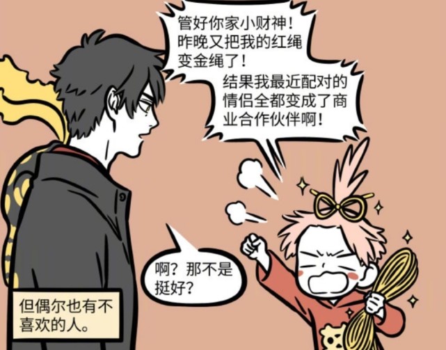 非人哉|非人哉：平时嚣张的月老也有克星，还经常被捉弄