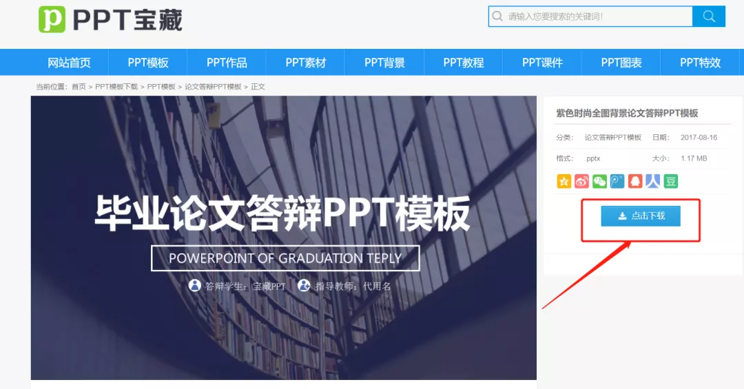 |精选6个PPT模板网站！完全免费！建议收藏