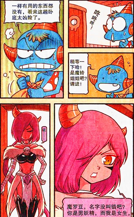 漫画|魔羚姐与降龙同住“约法三章”，降龙的“法宝袋”能助他脱身吗？