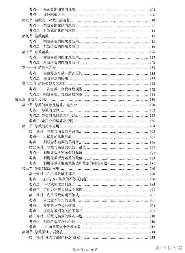 教师|【900页】高中数学题型考点全归纳，三年知识点全覆盖，高三复习必备！