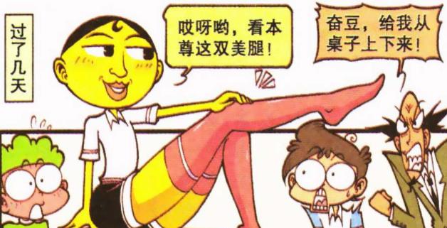 漫画|奋豆变身“丝袜女郎”性感无敌，星太奇“主角光环”摧毁“魔戒”