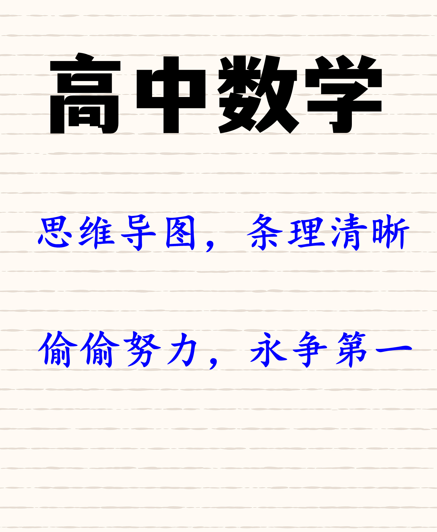 高中数学|高中数学：全科知识点思维导图，相关知识点连线概括，条理清晰