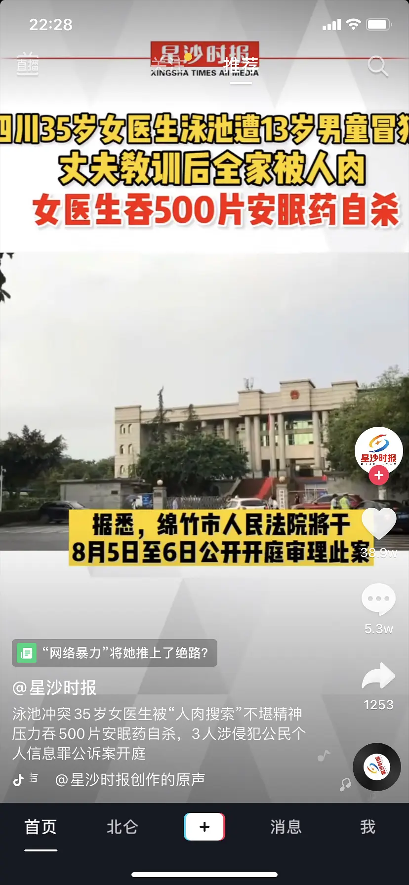 女医生 因被13岁男孩猥亵却被人肉网暴的女医生自杀事件开庭了