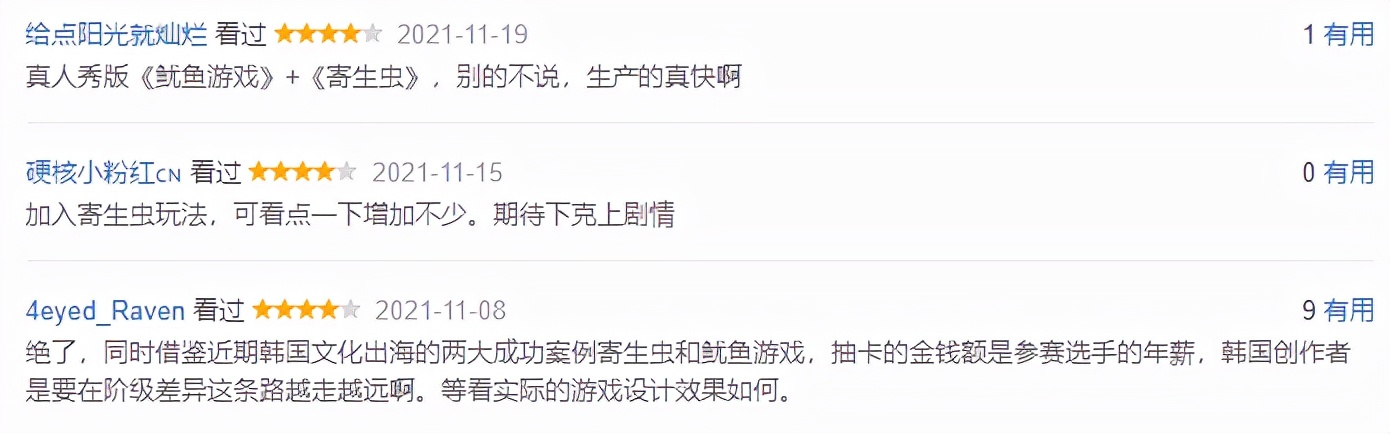 贵州|鱿鱼游戏+寄生虫，这真人秀太牛了！