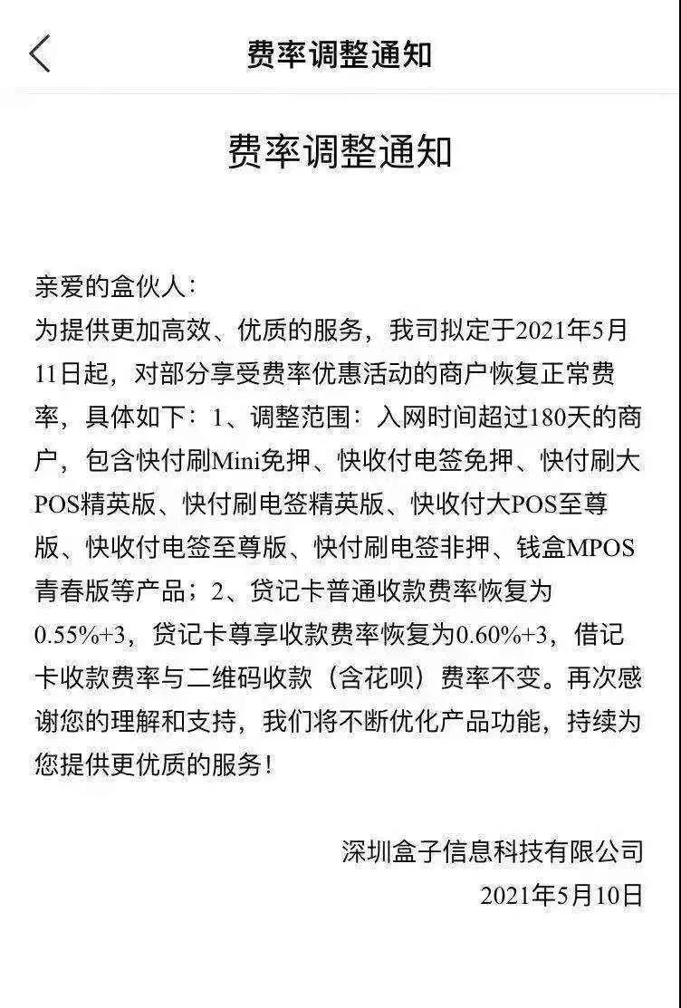 卡乐资本 支付2.0鼻祖盒子开始收割清盘！代理商涨价无分润分成！