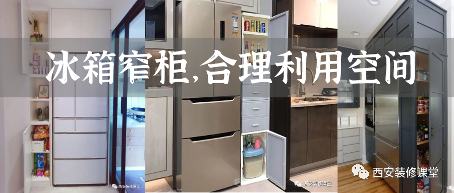 |冰箱旁边有缝隙？难道留着？