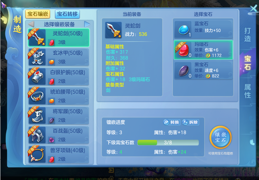 梦想世界3|《梦想世界3》手游装备宝石镶嵌有门道 职业不同选择不同