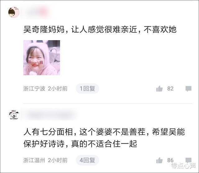 零点心声 吴奇隆妈妈面相被质疑：“不是善茬”！刘诗诗嫁豪门后，婆媳关系却很融洽！婚姻里，女人的底气都是钱给的