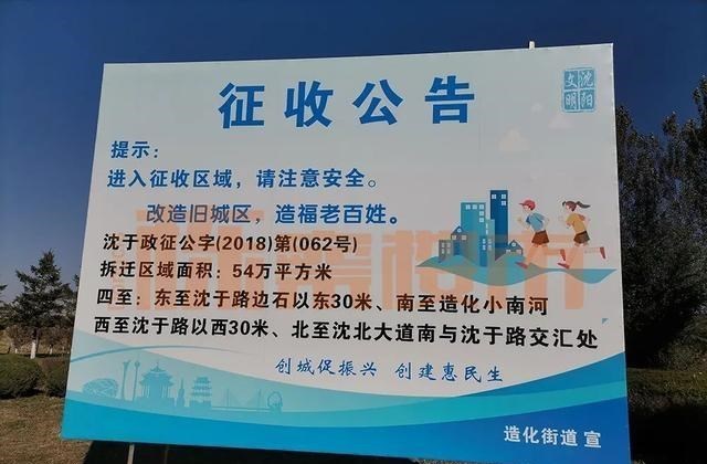 坪山新区|沈阳这里拆迁超百万平！又一新兴板块要发力了！