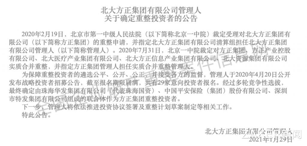 ZAKER新闻 千亿并购又现证券江湖,平安吃下方正有何利好