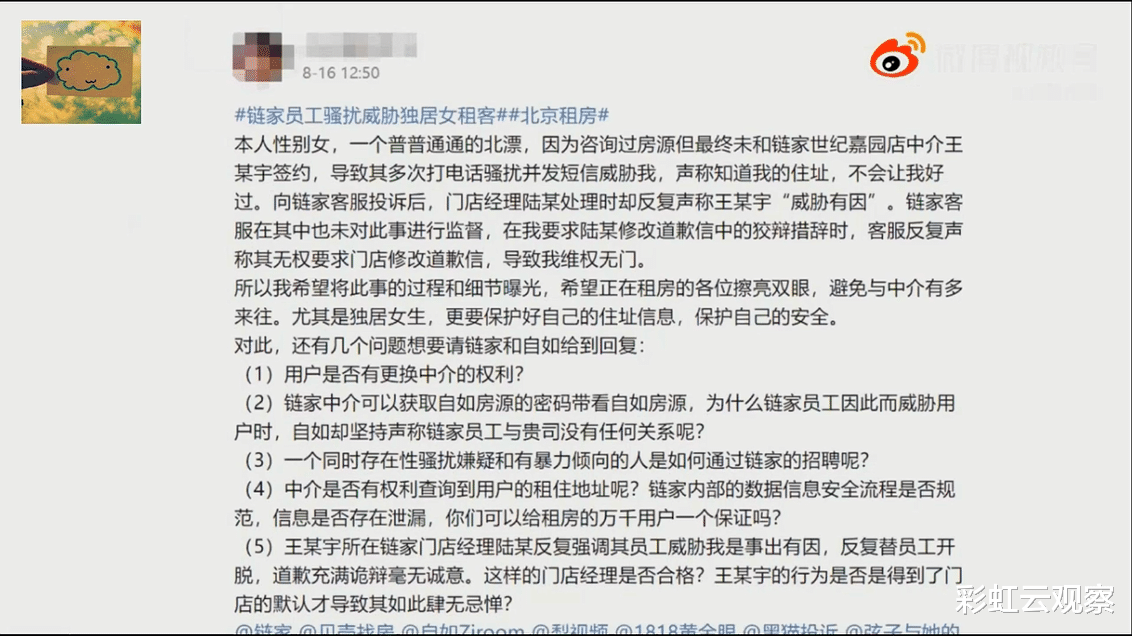 购房置业|因租房未签约，北漂女孩遭链家员工威胁骚扰，员工回应：都是气话无实质行动！