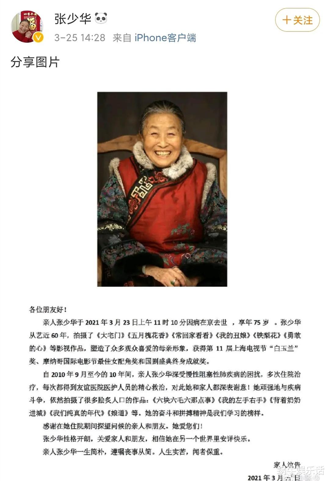 张少华|75岁张少华因病去世，一生不幸福，患病仍坚持拍剧替儿子还房贷