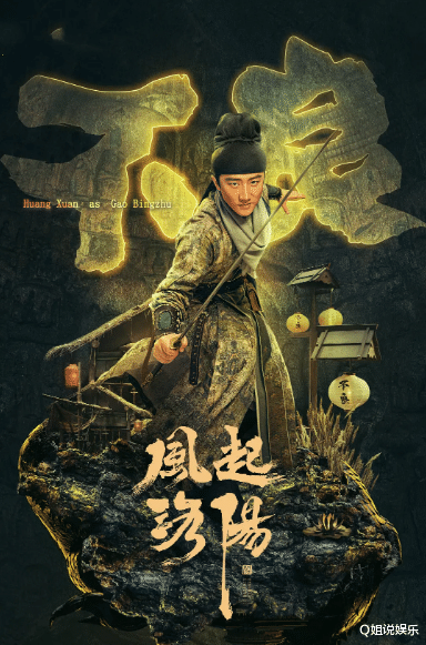 高秉烛|连续5天拿下猫眼热度第一，网友：近年来唯一没快进的电视剧