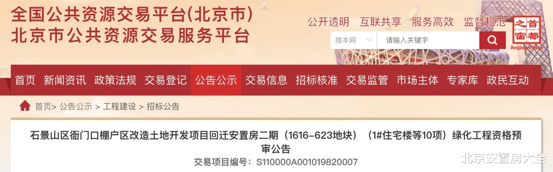 衙门口|石景山衙门口棚改安置房这个地块有最新进展