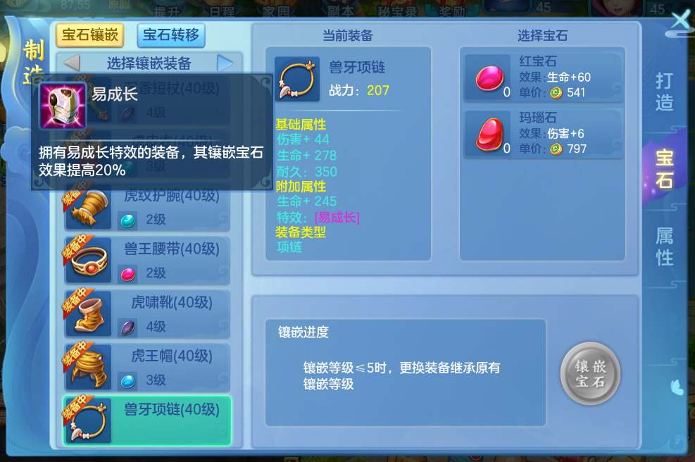 梦想世界3|《梦想世界3》手游装备宝石镶嵌有门道 职业不同选择不同