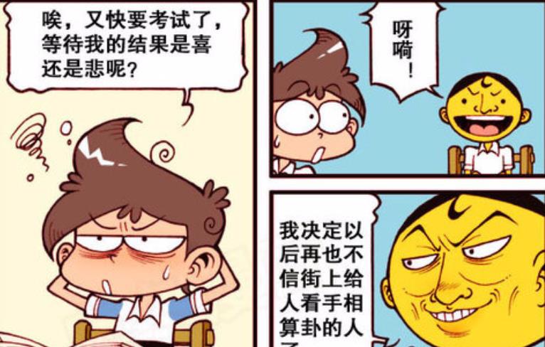 漫画|奋豆“仙风道骨”精通“奇门八卦”,星太奇“儿孙满堂”膝下承欢