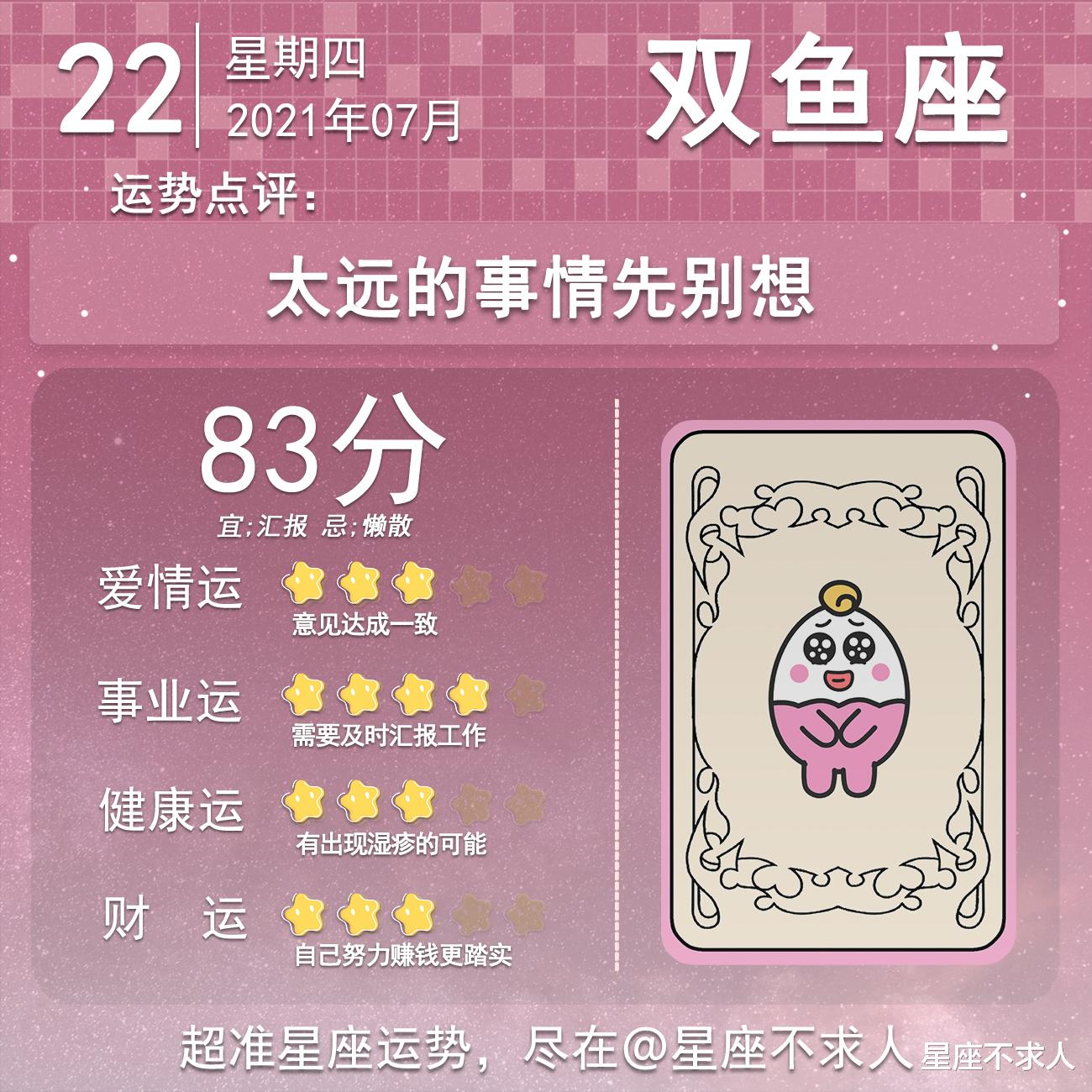 星座不求人|十二星座7月22号运势