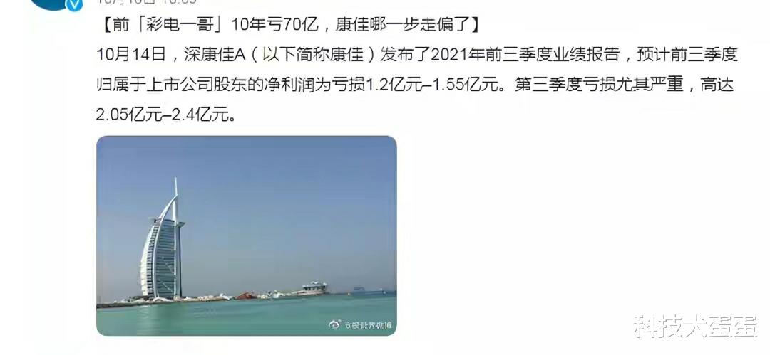 康佳|一代“彩电霸主”跌落神坛，10年亏损72亿，曾蝉联5年销量冠军