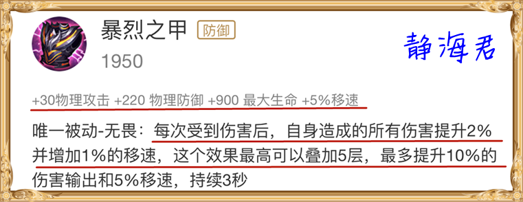 王者荣耀|王者荣耀：暴烈之甲好像火了，很多人都在出，它适合哪些英雄呢