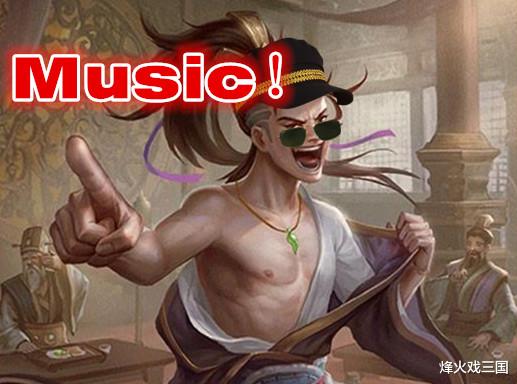 华语乐坛|三国时期的音乐家悉数登陆三国杀，独缺当时华语乐坛的扛把子